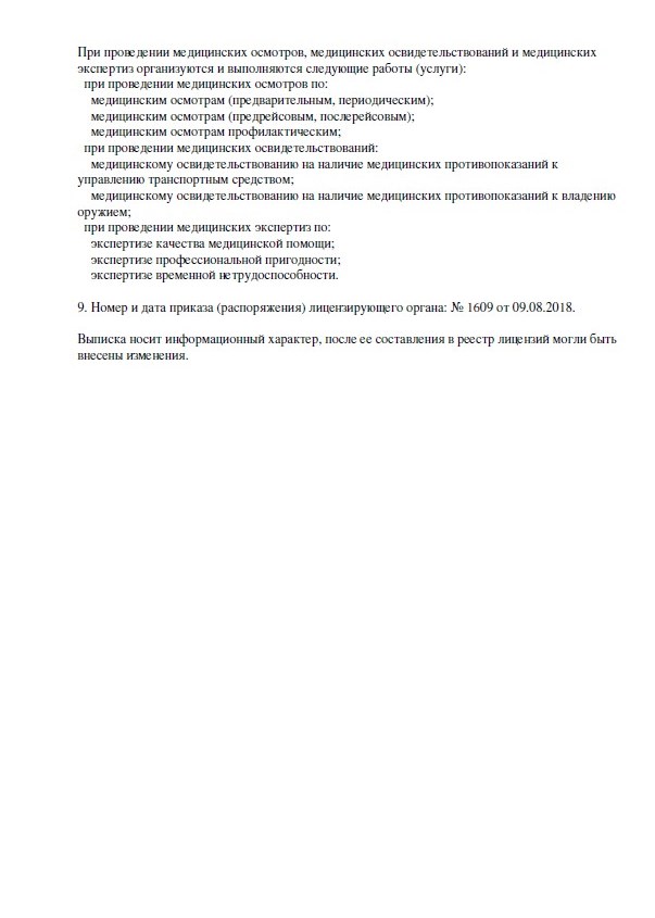 Выписка из реестра ООО МЦ Диагноз 2022 Новый номер лицензии.pdf - Adobe Acrobat Reader DC (64-bit) 3.jpg